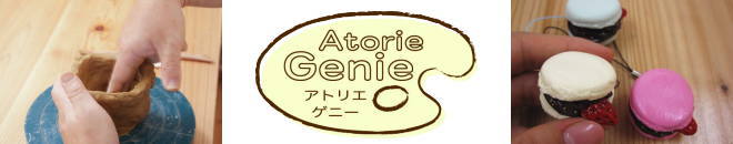 アトリエゲニー