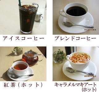 キャラメルマキアート&紅茶
